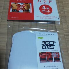 EMS デュアルプロ 交換用パッド