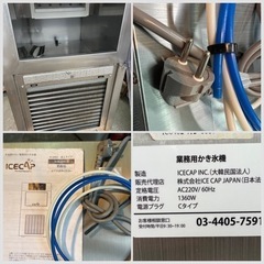 【値下げ】氷を使わない業務用かき氷機■ICE CAP IC-0402 電動式 卓上型■スノーパウダーマシン バースコリアの画像