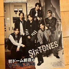SixTONES 切り抜きの画像