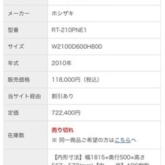 ホシザキ　業務用　冷蔵庫　ＲＴ-210PNE1の画像