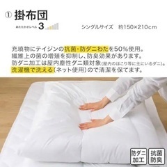 ニトリ ボリューム＆防ダニ 寝具３点セット ふとん用 シングル 2セットの画像