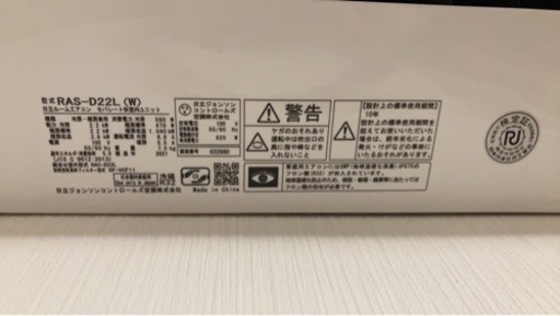【2年使用】エアコン　日立白くまくん