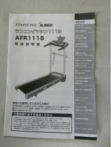 値下げしました❗️ランニングマシーン　AFR1115