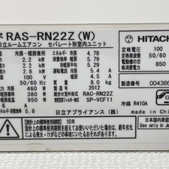 日立　エアコンの画像
