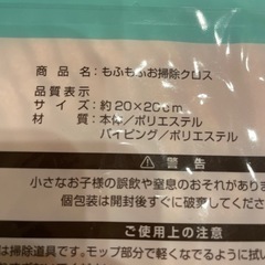お掃除クロスの画像