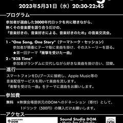 2000年代 Music好き集まれ！音楽を共に聴き、語り合おう♫ - 杉並区