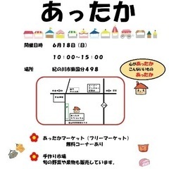 あったかマーケット　ギャラリーあったか