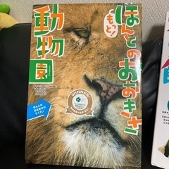 本当の大きさ動物園、水族館、ジャンボ昆虫園の画像