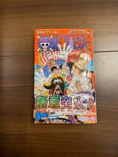 ONE PIECE ワンピース 全巻セット (1巻〜105巻)