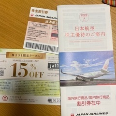JAL 株主優待