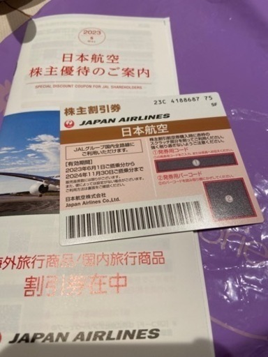 jal 株主優待券