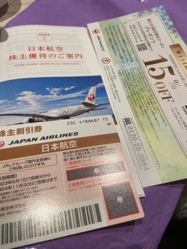 ANA優待券