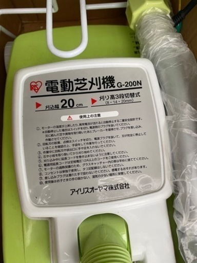 アイリスオーヤマ　電気芝刈機