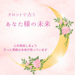 占いSARON ROSE SKYのLINE友達追加