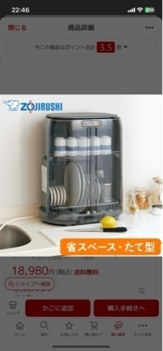 【決まりました】象印2019年製食器乾燥機