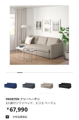 IKEA 3人掛けソファーベット