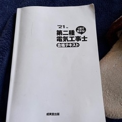 二種電気工事士　参考書の画像