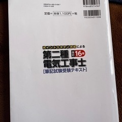 二種電気工事士　参考書の画像