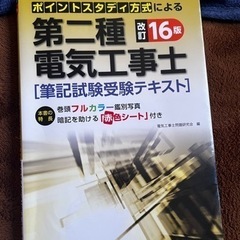 二種電気工事士　参考書