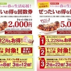 お得な銀だこの引換券の画像