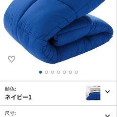 (決まりました)布団