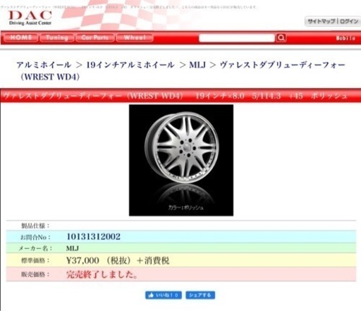 絶版 19インチ MLJ WREST WD-4 ディッシュ