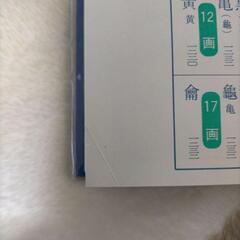 旺文社漢和辞典　漢和辞典　大活字版の画像