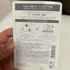 定価1320円ナリス新品リキッドハイライターの画像