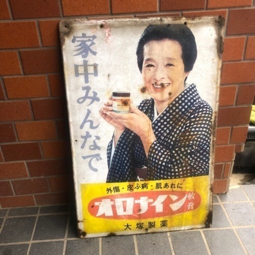 大塚製薬の看板