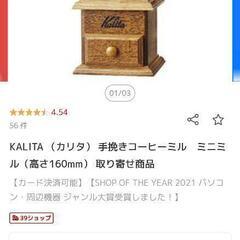 カリタ 手挽きコーヒーミル
