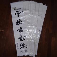 【受渡し者決定しました】書き初め用紙