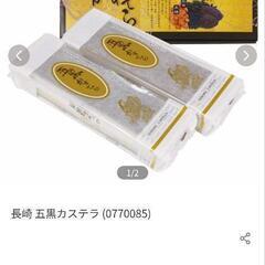 ２本入り３千円以上の長崎五黑カステラ+おまけ３００円分付き