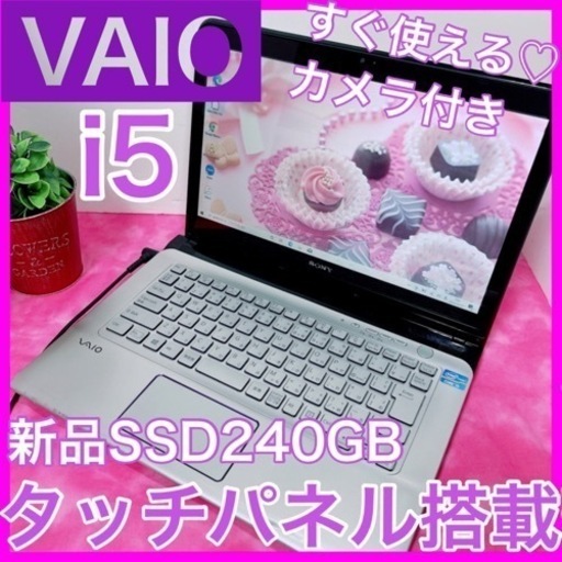 B-13【VAIO♡i5/Blu-ray】初心者◎すぐ使えるタッチパネルノート
