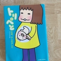 『トリペと』『ニンプ道』の画像