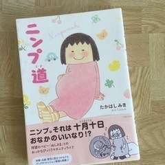 『トリペと』『ニンプ道』の画像