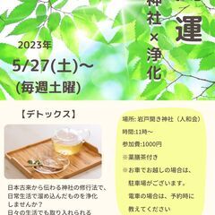 神社×浄化
