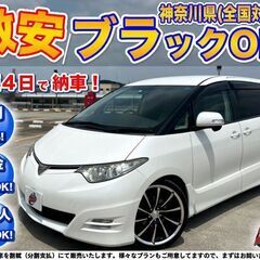 神奈川【自社ローン】保証人無可★全国対応★エスティマ【アエラス】...