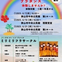 フラダンス体験会（未就学児さん）