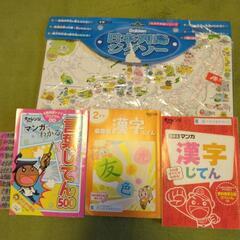 地図ジグソー、漢字じてん