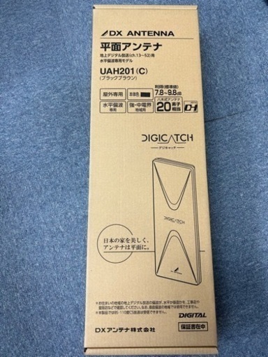 DX UHF平面アンテナ 20素子相当 UAH201 ブラックブラウン