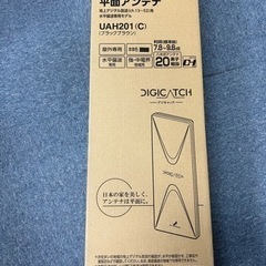 DX UHF平面アンテナ 20素子相当 UAH201 ブラックブラウン