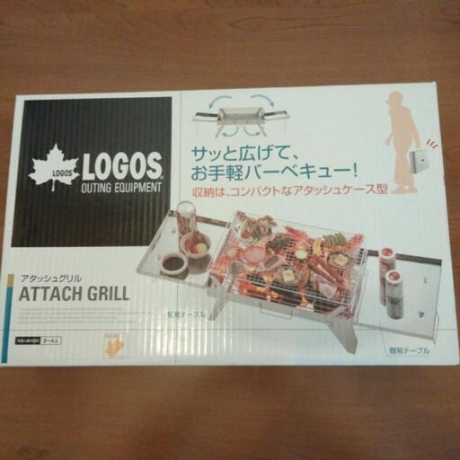未使用 LOGOS アタッシュグリル
