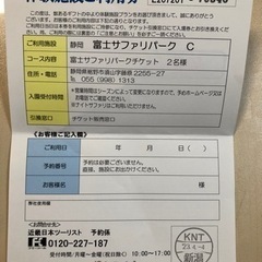 富士サファリパークチケット