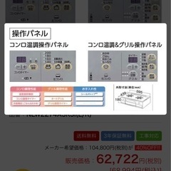 大幅値下げ！ガスコンロ　都市ガス用　ノーリツ 品番：NLW2274ASKSI(L/R)の画像