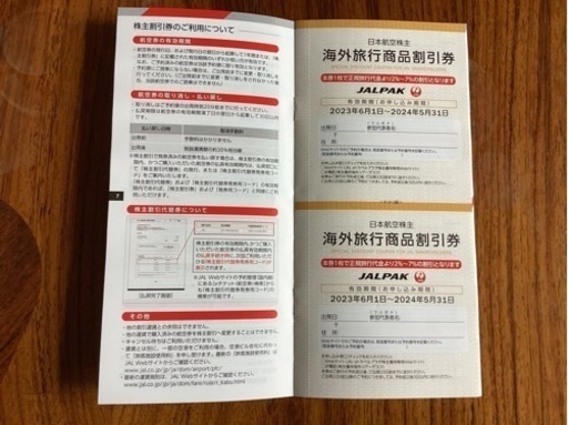 JAL株主優待券