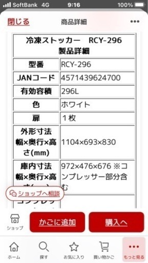レマコム冷凍ストッカー