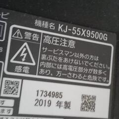 ソニー　BRAVIA　KJ-55X9500G　ジャンク品の画像