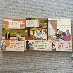 ③冊セット　深町なかさん