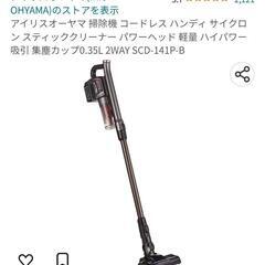 充電式サイクロンスティッククリーナー　SCD-141P