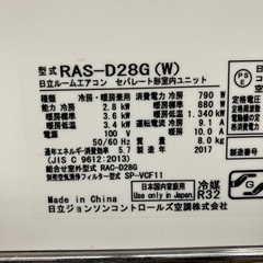 ⭐️美品⭐️2017年製 HITACHI 2.8kwルームエアコン RAS-D28G 日立 8740